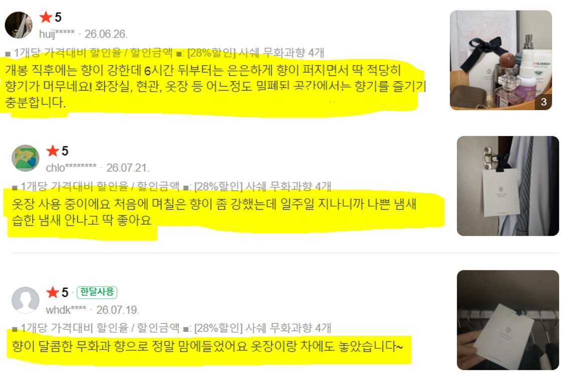 상품코드 : ODS005 천연나무칩 무화과향 탈취제 샤쉐