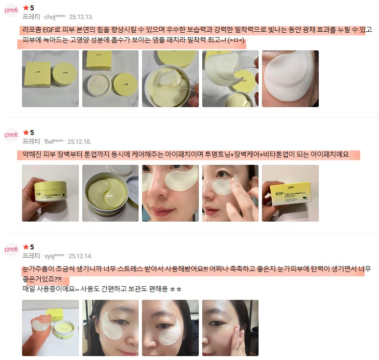 상품코드 : PT002 프레티 EGF+리페어 모델링 아이패치 52매입