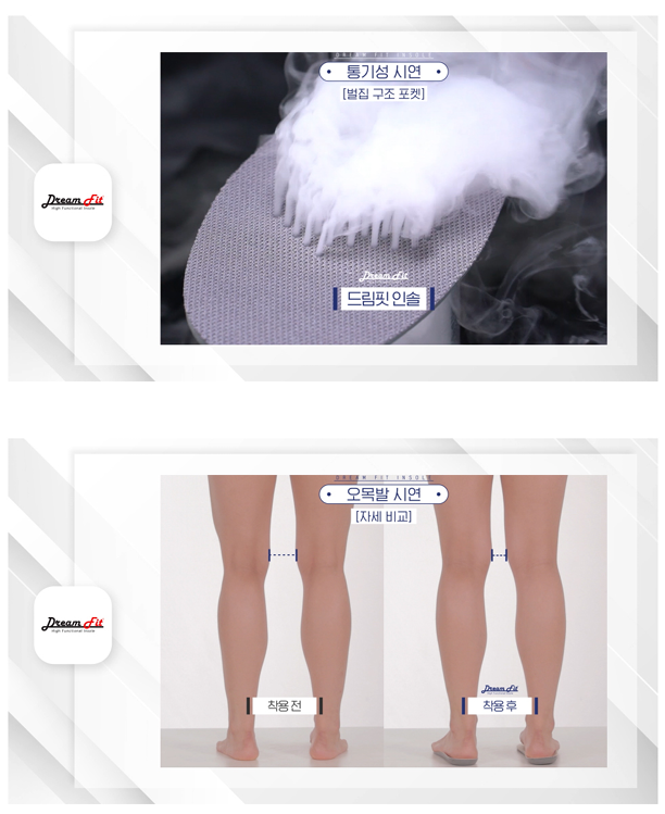 이용식 관절보호 드림핏 인솔 신발깔창