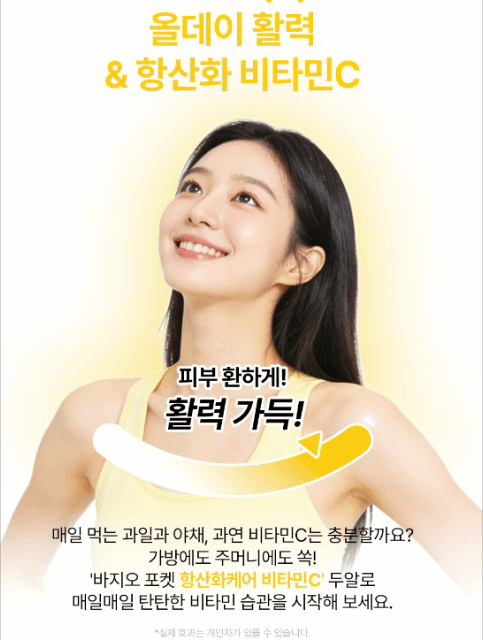 바지오포켓  건강 3종 (비타민C, 미네랄, 마그네슘 택 1)