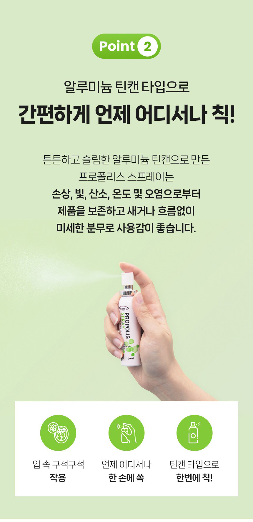 상품코드 : MN004 [마더네스트] 프로폴리스 스프레이 위드 마누카 허니 30ml