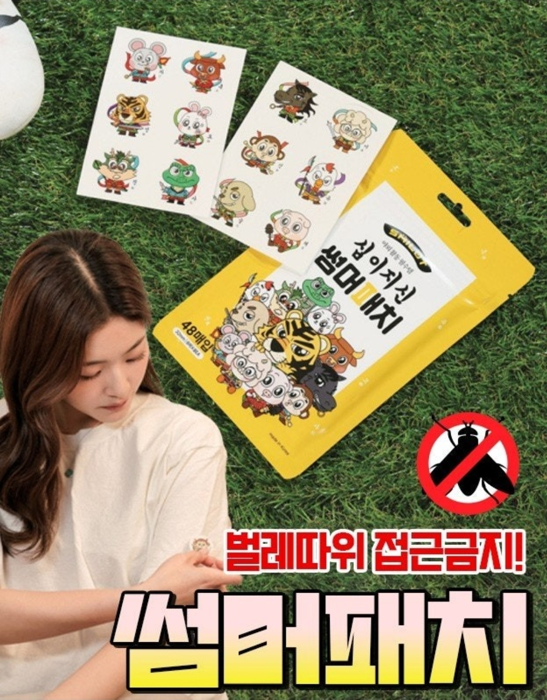 (벌레기피용 인증) 십이지신 썸머패치 48매