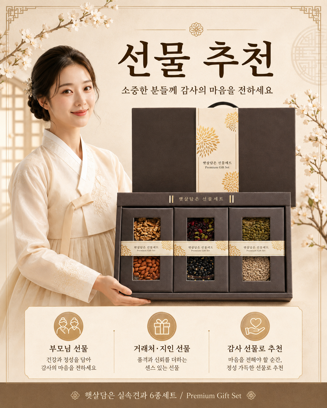 상품코드 : HAS080 햇살담은 실속견과 6종 선물세트