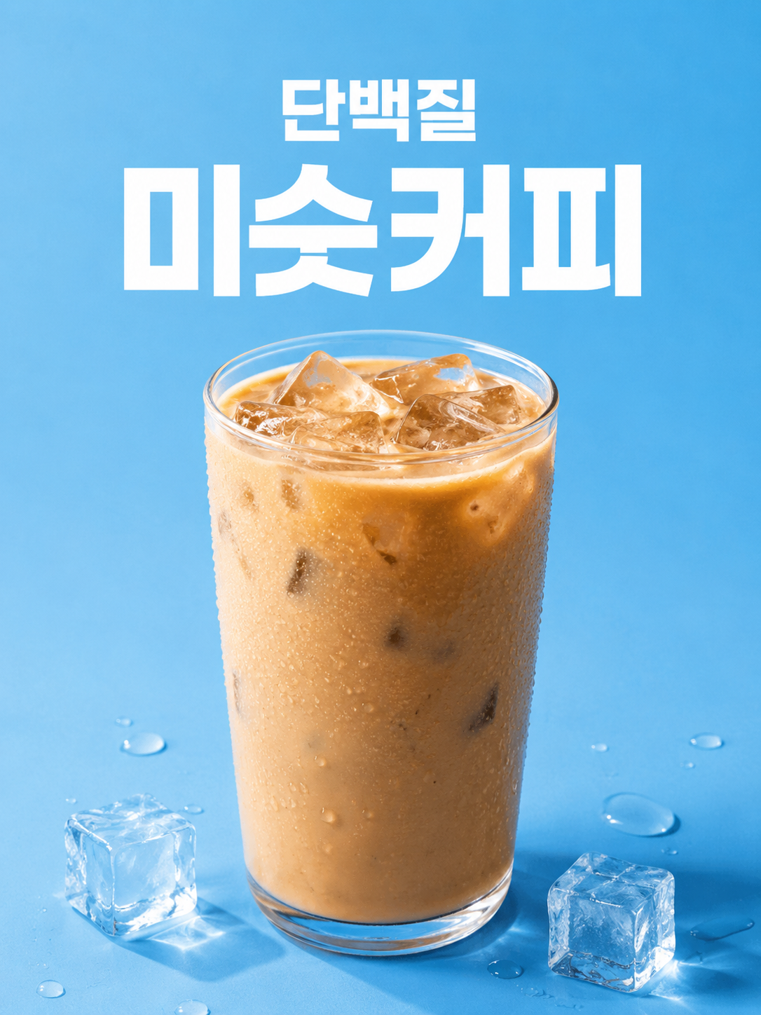 단백질 미숫가루 커피 360g (20g*18포)