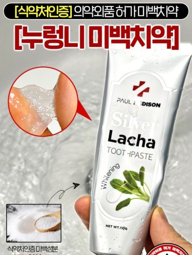 폴메디슨 화이트닝 실버 미백 라차치약 100g
