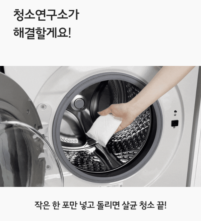 상품코드 : CSY005 청소연구소 발포형 세탁조 클리너 5개입(500g)