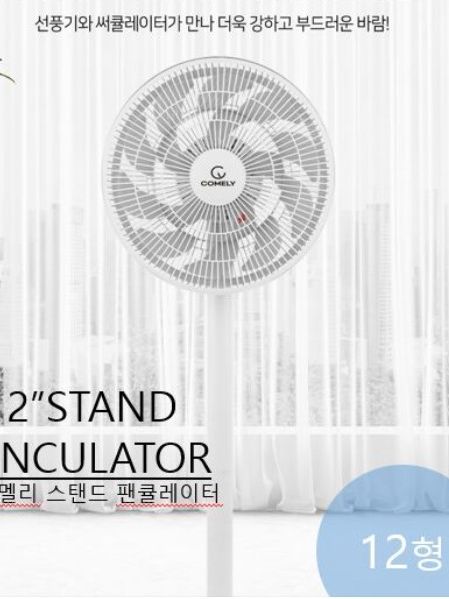 [코멜리] 팬큘레이터 기계식 선풍기 (CYF-2047N)