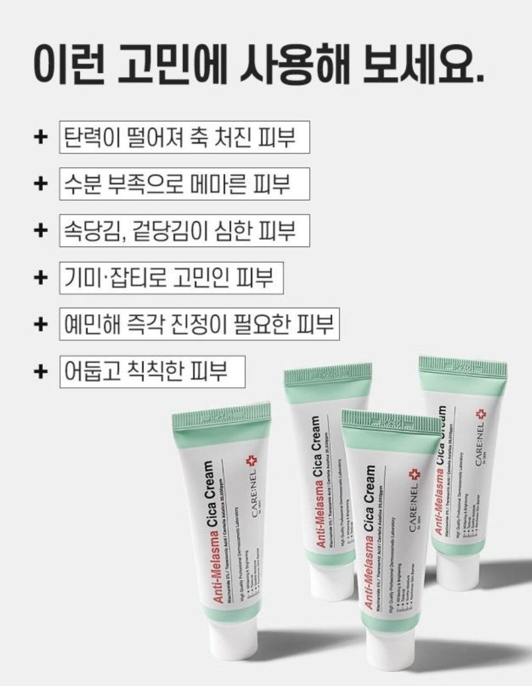 까레넬 새살솔솔 염증시카크림 용량업 40ml