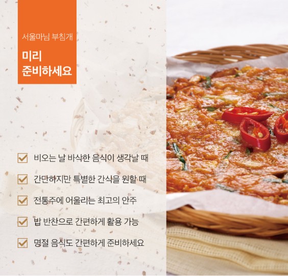 상품코드 : RDF008 서울마님 부침개 반죽 4종 250g