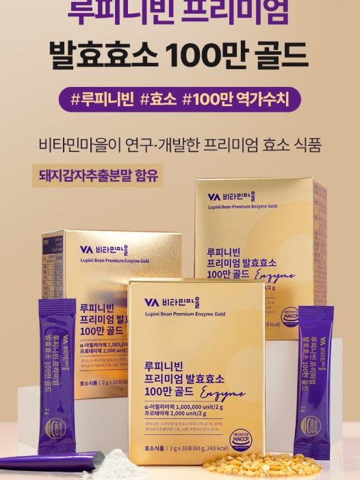 [비타민마을] 루피니빈 프리미엄 발효효소 100만 골드 2gx30포