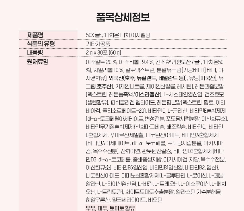 50X 글루타치온 터치 이지멜팅 2gX30포