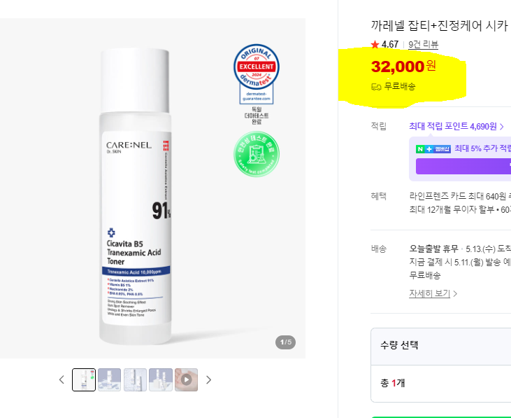 잡티스케일링 기미제거 91% 엑기스토너 155ml
