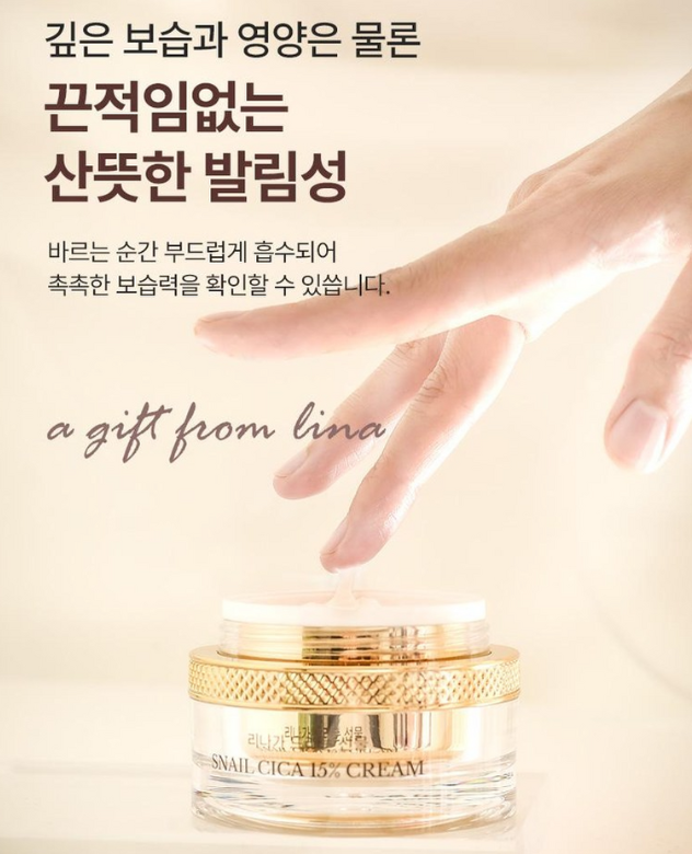 리나가 드리는선물 달팽이 15% 시카크림 50ml