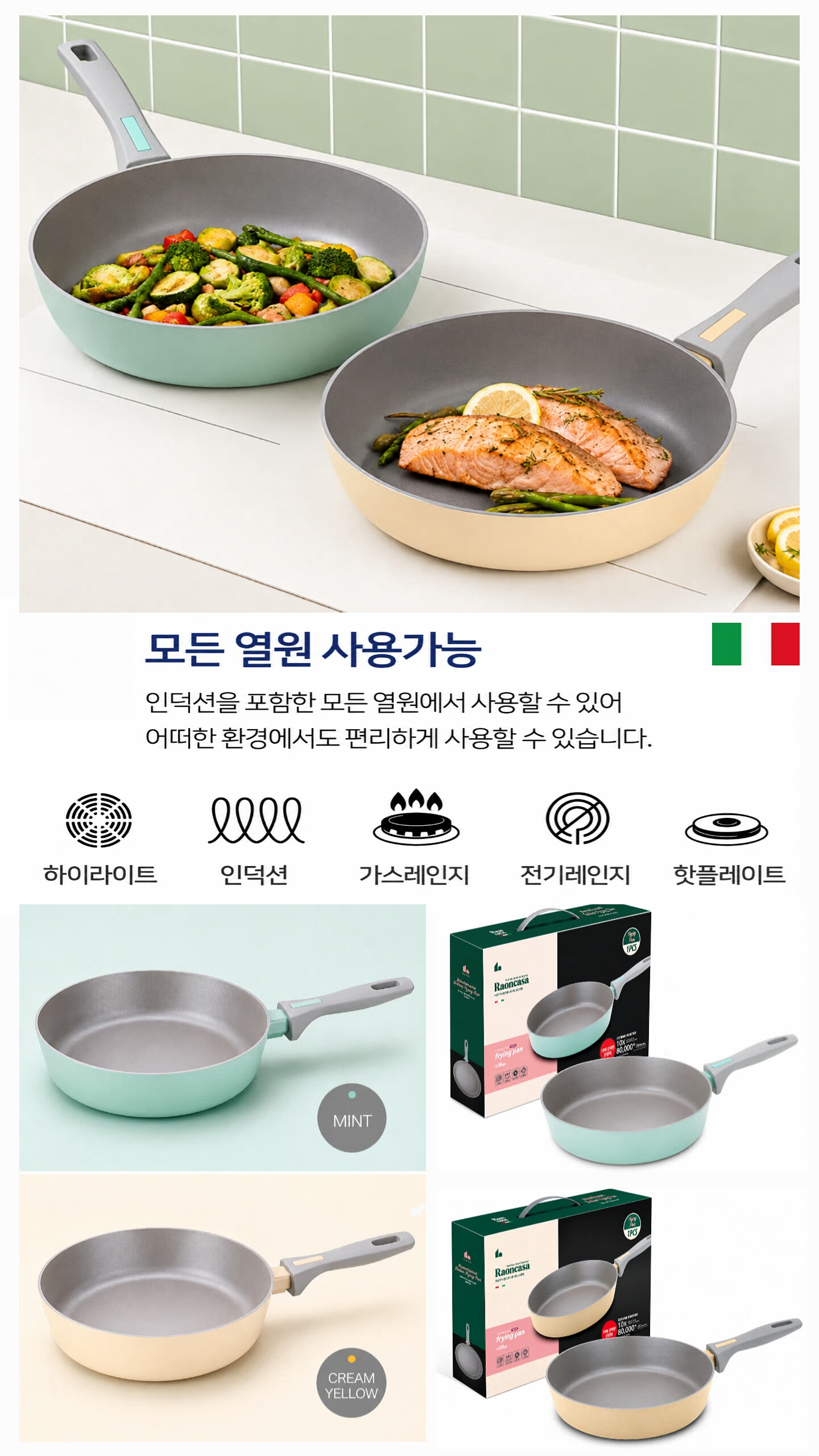 상품코드 : S289 라온까사 홈스토랑 에디션 28cm 프라이팬