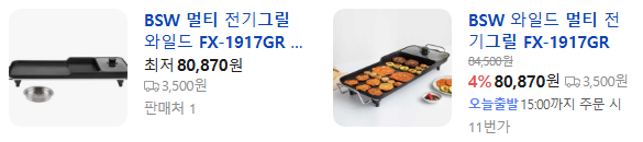 상품코드 : H3967 BSW 멀티와이드그릴FX-1917GR