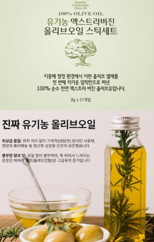 상품코드 : GLB0113 유기농 엑스트라버전 올리브오일 100 % 스틱