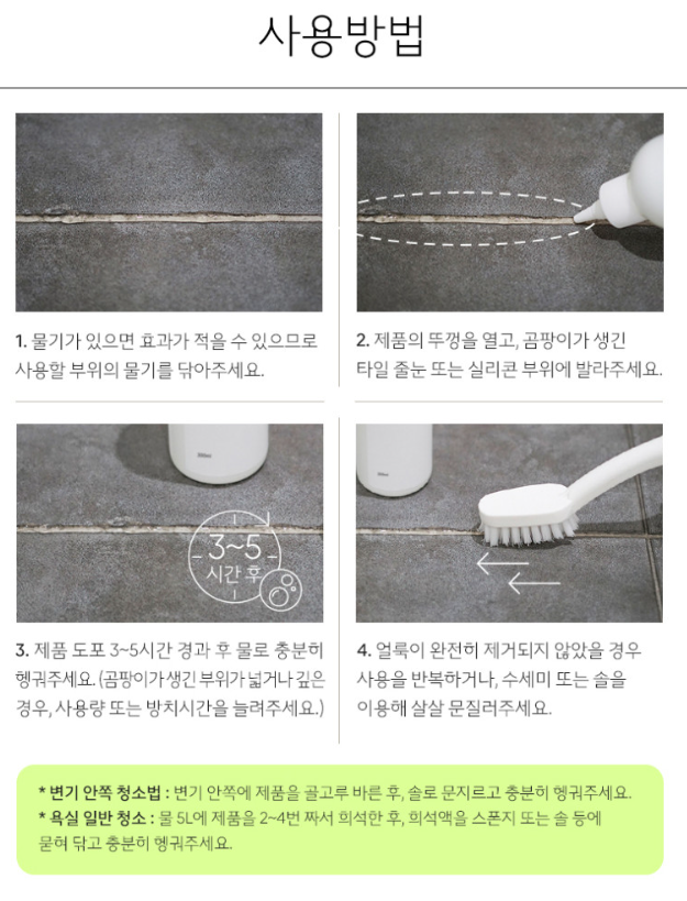 결로 줄눈 타일 곰팡이 제거제 겔타입 300g