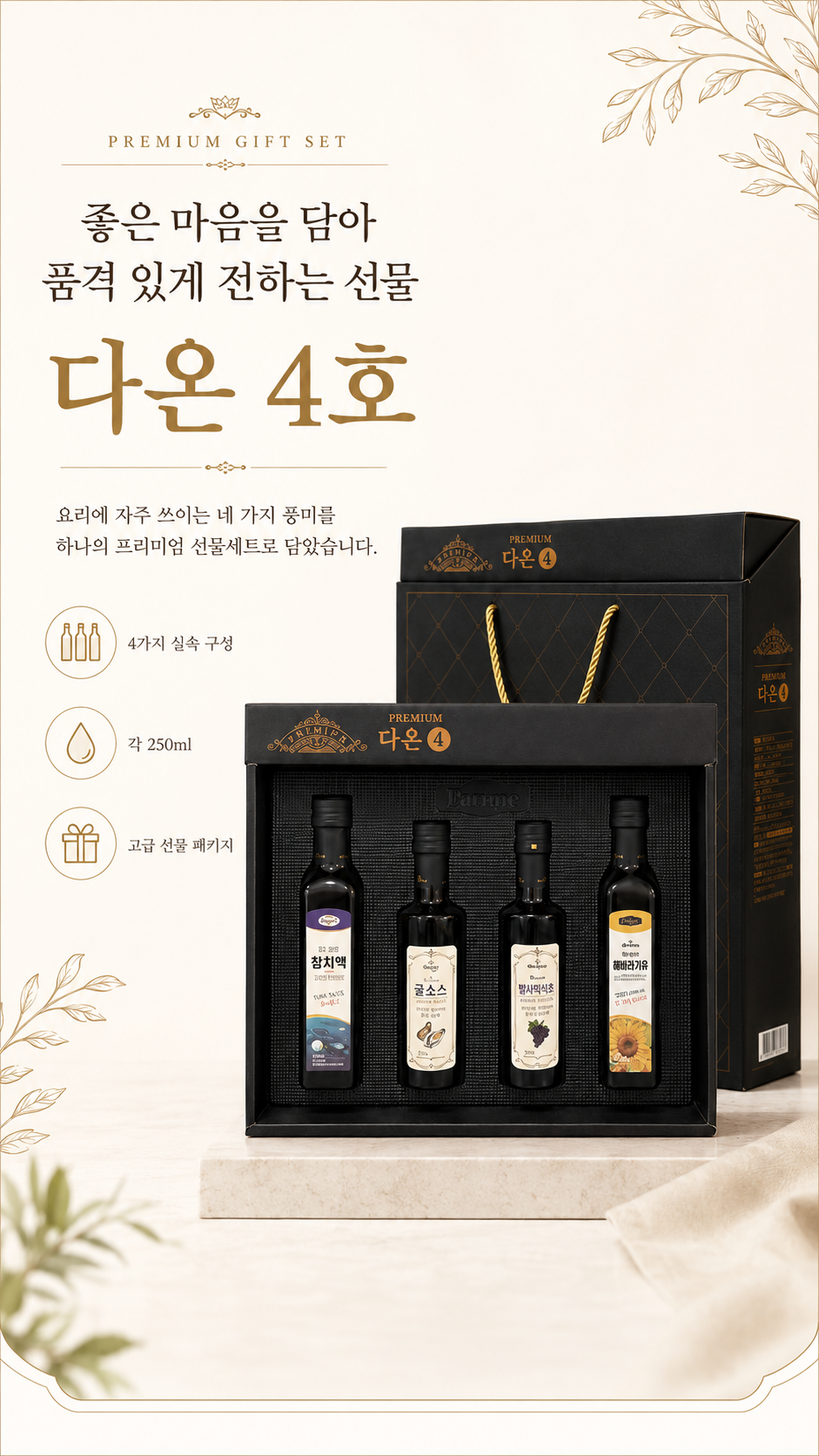 상품코드 : GLB0101 프리미엄 다온 4호 선물세트