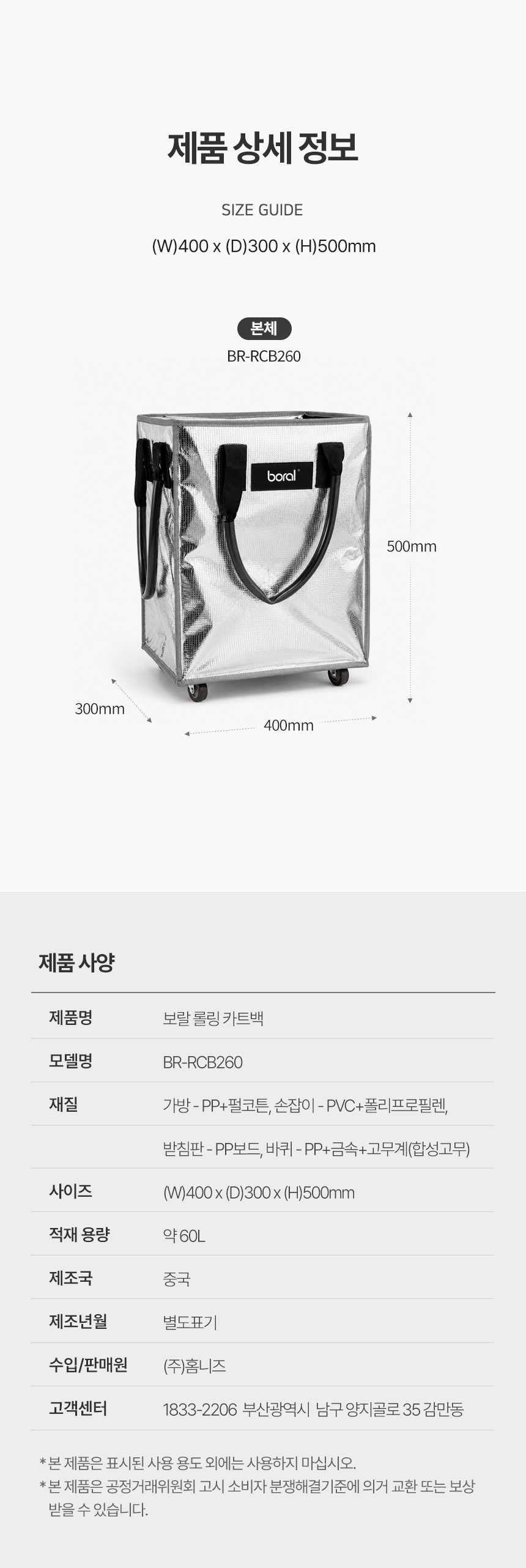 상품코드 : H3916 [보랄] 롤링 카트백 60L (BR-RCB260)