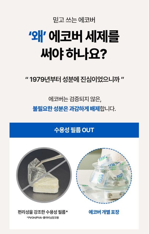 상품코드 : EC003 에코버 제로 올인원 식기세척기세제 무향 25개입