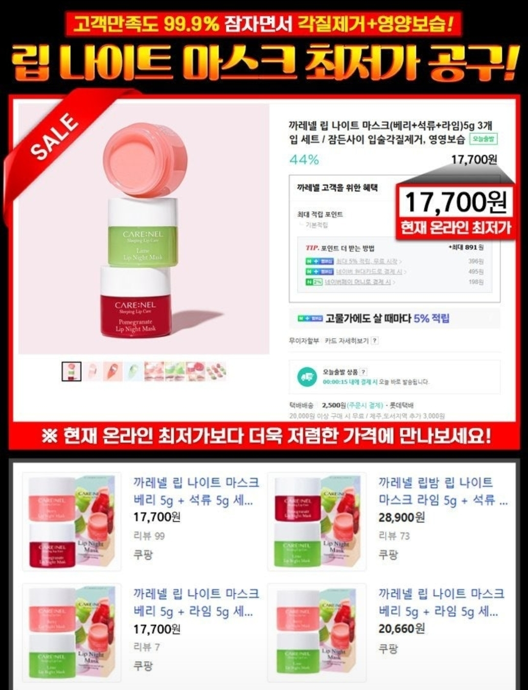 립볼륨업 각질케어 까레넬 립밤 1+1+1 세트