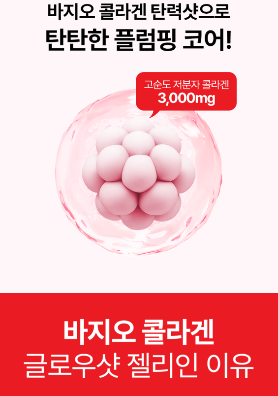 바지오 콜라겐 글로우샷 젤리 10g 10포