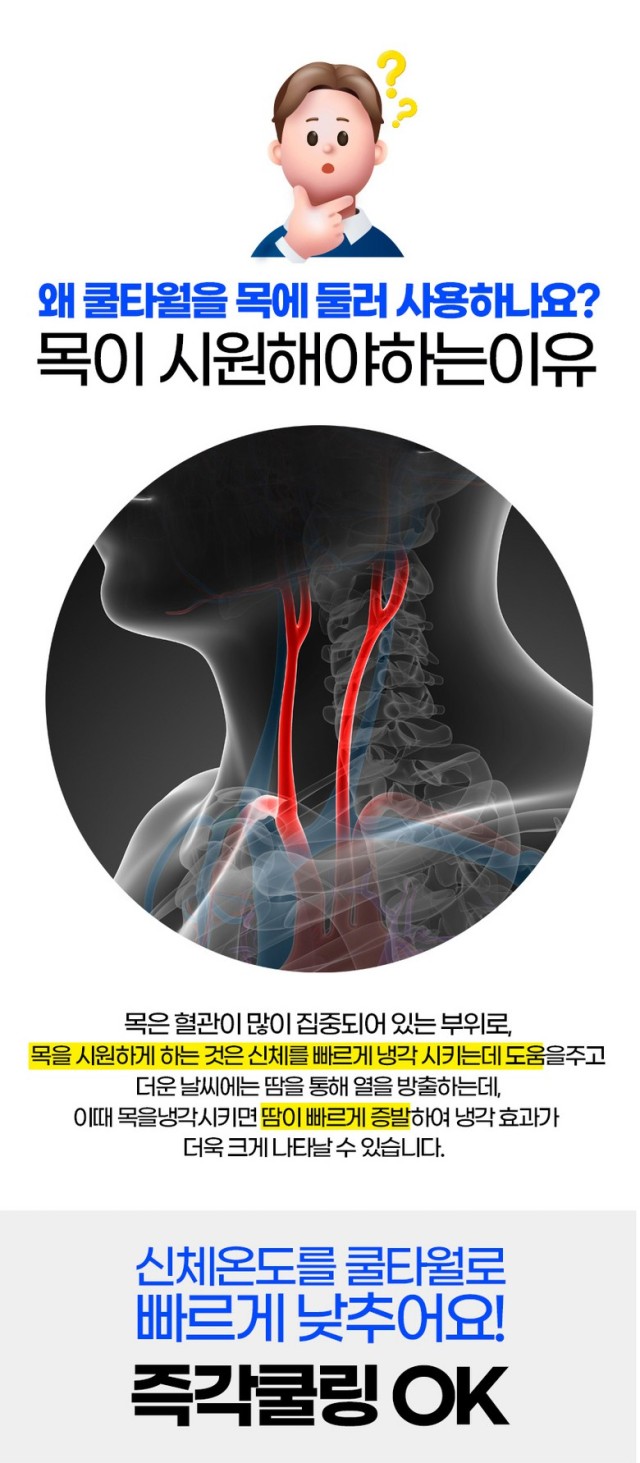 상품코드 : SPA002 수피아토 쿨타월 즉각-10도 쿨링효과