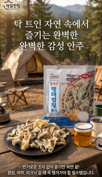 상품코드 : K637 제철한입 양파맛 명태껍질튀김