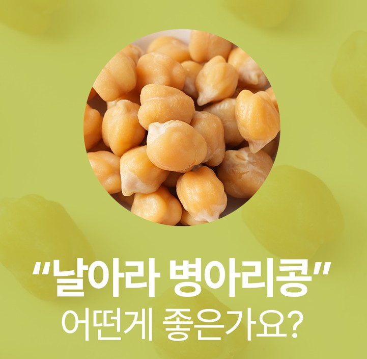 건강간식 날아라 병아리콩 150g