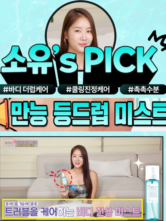 바디트러블 등드럽 매끈만능 바디미스트 200ml