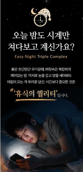 비타민마을 식물성 멜라토닌 5mg 함유 이지나이트 트리플 컴플렉스 30정 (1개월분)
