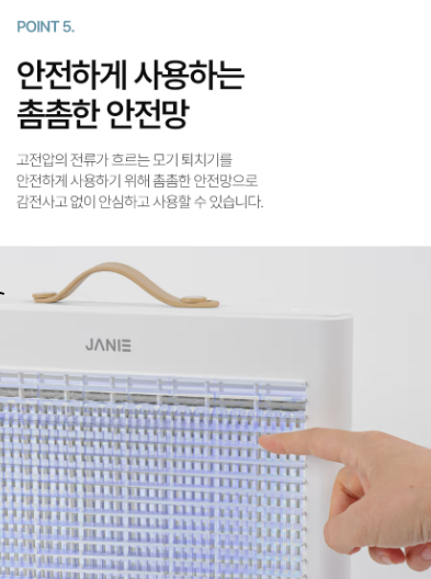 상품코드 : GLB074 제이니 무선모기 퇴치기