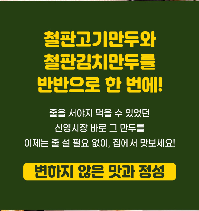 상품코드 : GRS002 줄서서 먹던 신영시장 신영 반반철판만두 562g (고기/김치)