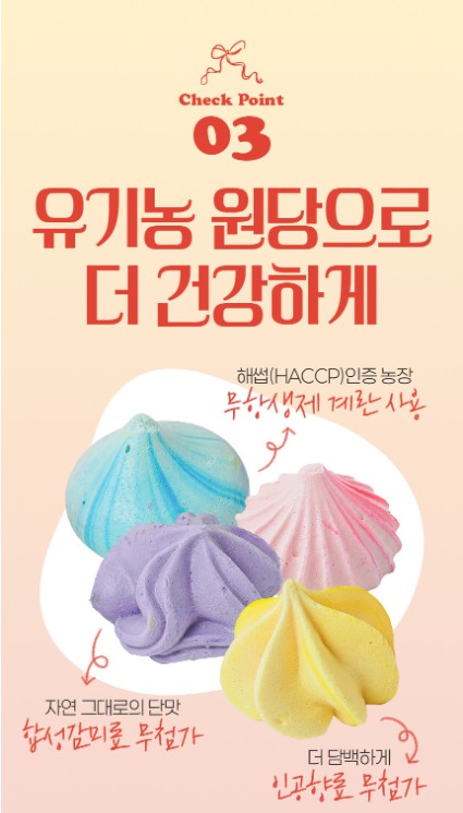 상품코드 : PSM003 [샤르봉봉] 달콤하게 구워낸 레인보우 머랭 쿠키 55g