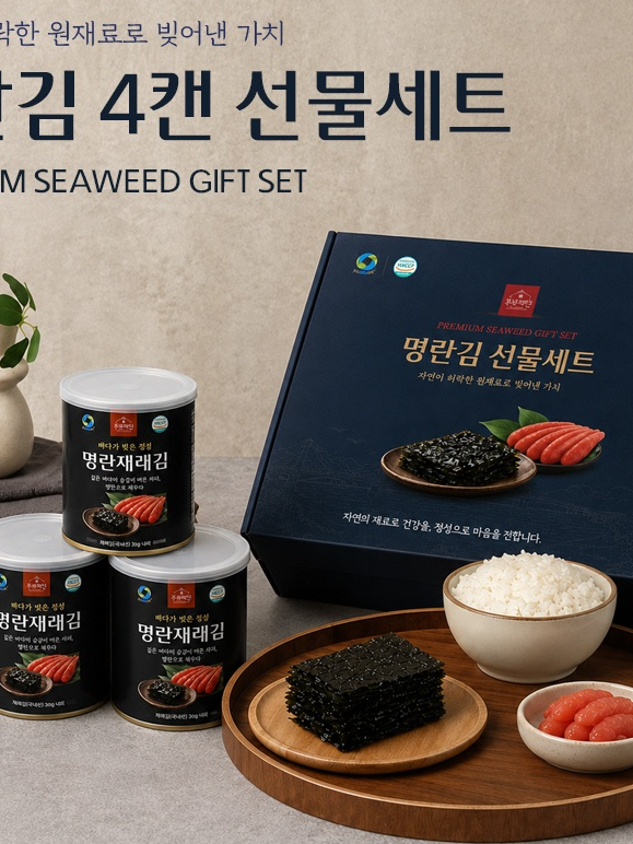 명란김 4캔 프리미엄 선물세트