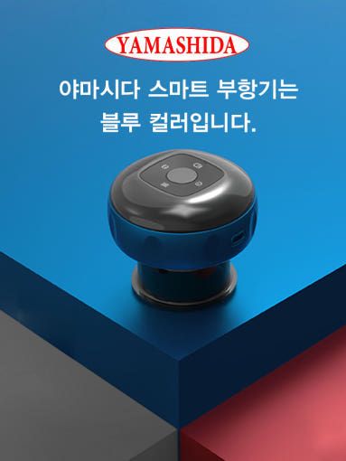 야마시다 스마트 부항기 블루 (괄사 마사지기)
