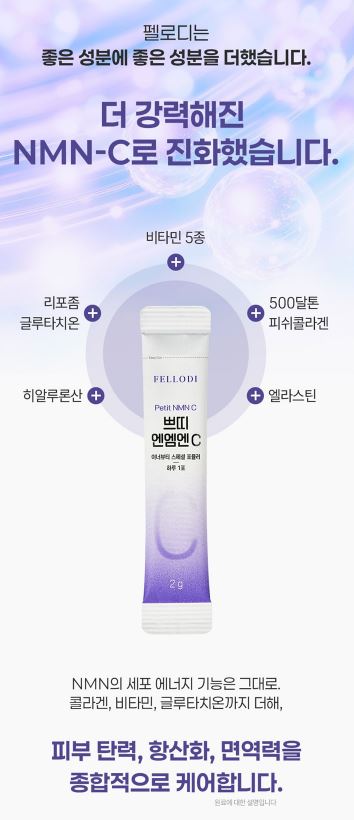 쁘띠 엔엠엔C 이너뷰티 NMN