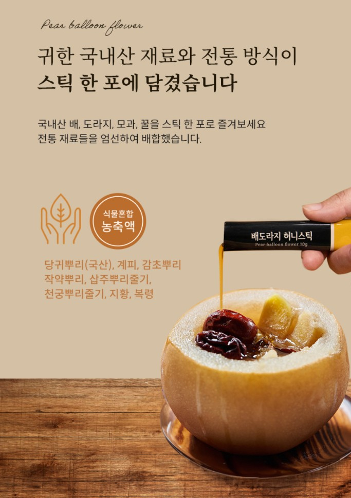 푸르농 국내산 배도라지 허니스틱 30포