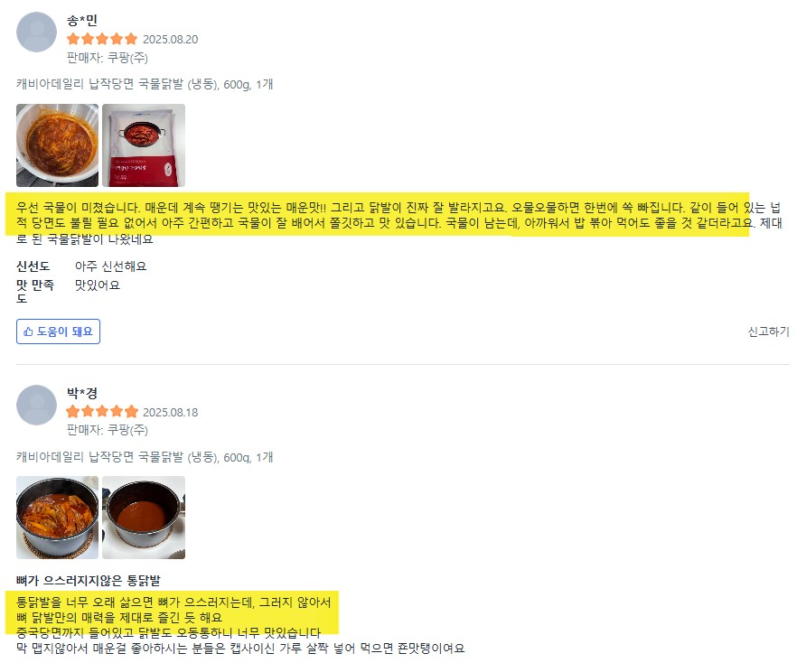 상품코드 : KV012 납작당면 국물닭발 600g