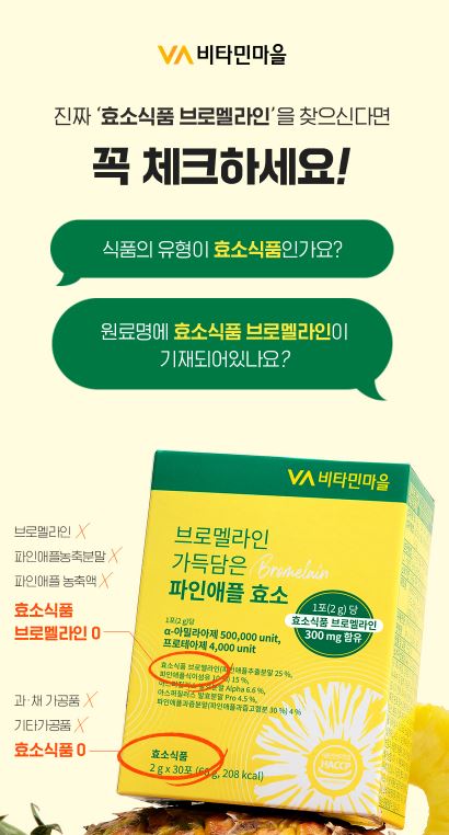 브로멜라인 가득담은 파인애플효소 2gX30포