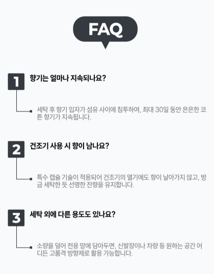 상품코드 : K639 오펠리아 향기 부스터