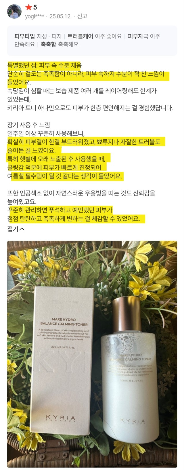 상품코드 : YC001 [키리아 테라피] 마레 하이드로 밸런스 카밍 토너 200ml