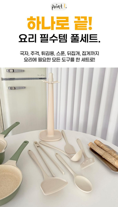 상품코드: K632 데시오 실리콘 조리도구 7종 세트