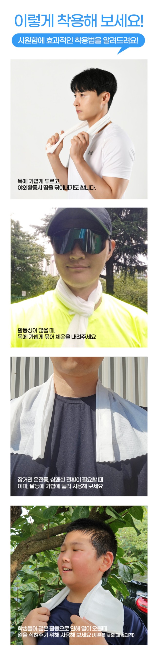 상품코드 : SPA002 수피아토 쿨타월 즉각-10도 쿨링효과