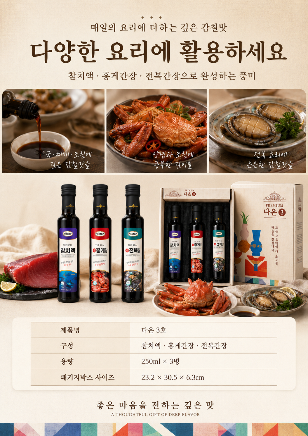 상품코드 : GLB0120 프리미엄 소스 3종 다온 3호 선물세트