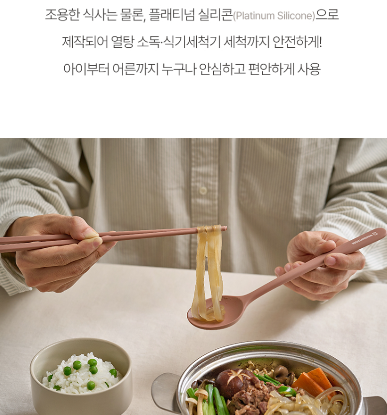 상품코드 : BAG010 엘로아 소음없는 감성 실리콘 수저세트