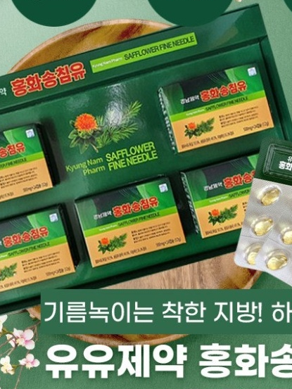 [유유제약] 혈관 청소부 홍화송침유 (낱개발주용)