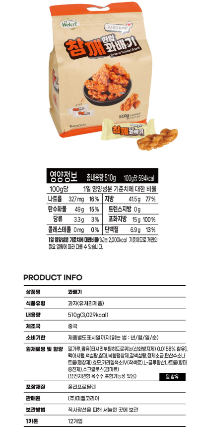 상품코드 : HAS048 하루한입 참깨 꽈배기