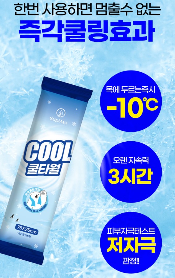 상품코드 : SPA002 수피아토 쿨타월 즉각-10도 쿨링효과