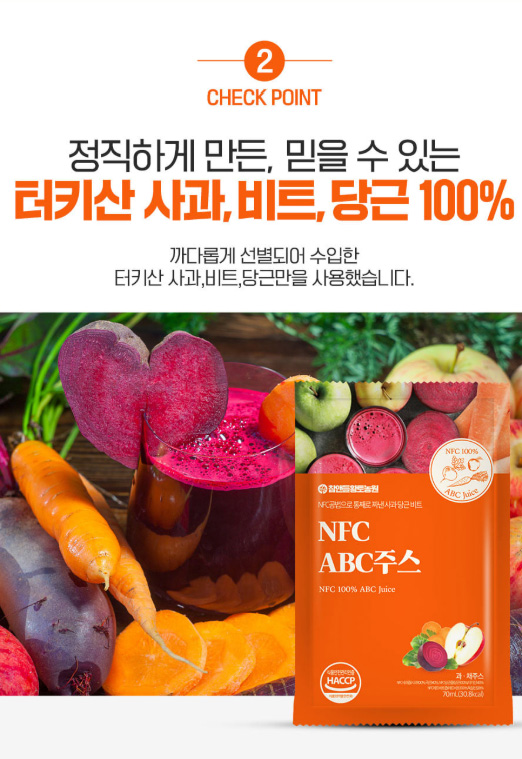 상품코드 : CND008 [참앤들] NFC 100% 착즙원액 ABC주스 70mlx30포
